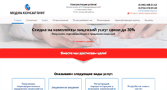 Desktop Screenshot of mediaconsult.ru