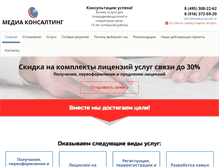 Tablet Screenshot of mediaconsult.ru